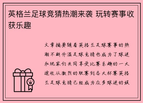 英格兰足球竞猜热潮来袭 玩转赛事收获乐趣