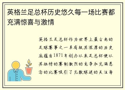英格兰足总杯历史悠久每一场比赛都充满惊喜与激情