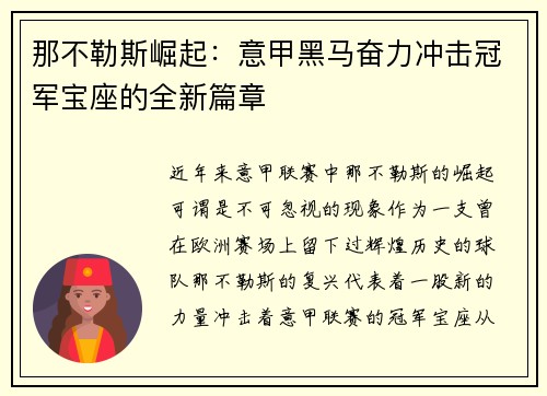 那不勒斯崛起：意甲黑马奋力冲击冠军宝座的全新篇章