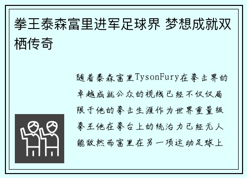 拳王泰森富里进军足球界 梦想成就双栖传奇