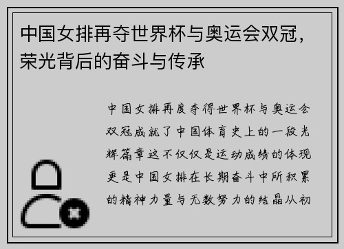 中国女排再夺世界杯与奥运会双冠，荣光背后的奋斗与传承