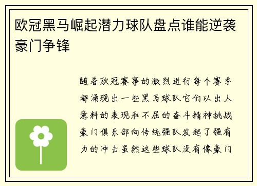 欧冠黑马崛起潜力球队盘点谁能逆袭豪门争锋